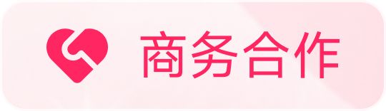 商务合作